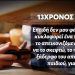 «Νόμιζα ότι το βίντεο ήταν αληθινό» – Η απολογία του 13χρονου για την υπόθεση του 11χρονου