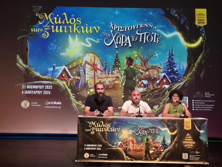 Χριστούγεννα στη Χώρα του Ποτέ – Ο 14ος Μύλος των Ξωτικών ετοιμάζεται να ανοίξει τις πύλες του στα Τρίκαλα