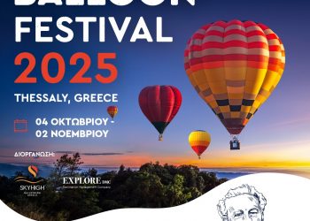 Thessaly Hot Air Balloon Festival 2025: «Ας κοιτάξουμε ψηλά στον ουρανό»