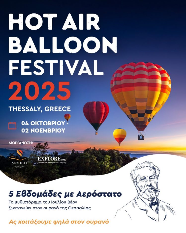 Thessaly Hot Air Balloon Festival 2025: «Ας κοιτάξουμε ψηλά στον ουρανό»