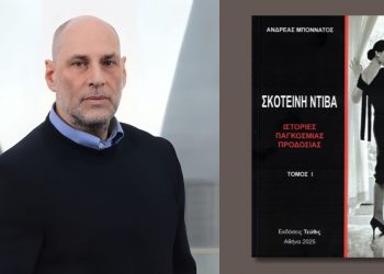 Σκοτεινή Ντίβα – Ιστορίες παγκόσμιας προδοσίας