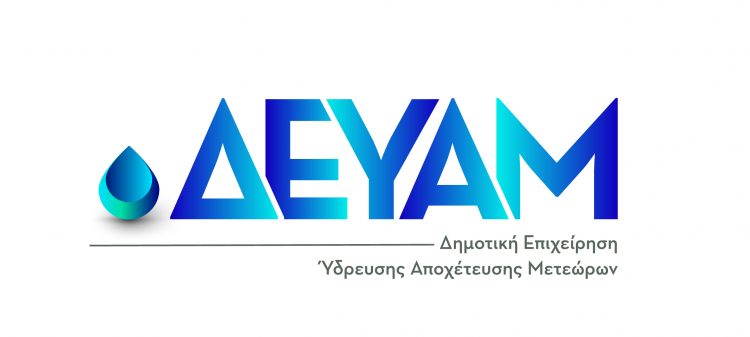 Ολιγόωρη διακοπή υδροδότησης σήμερα Σάββατο στην Διάβα Καλαμπάκας