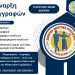 Εναρξη εγγραφών στο Δημοτικό Χορευτικό Τρικάλων