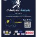 RUN GREECE ΤΡΙΚΑΛΑ: Αρχισαν οι εγγραφές για το μεγάλο αθλητικό ραντεβού των Τρικάλων