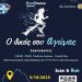 RUN GREECE ΤΡΙΚΑΛΑ: Αρχισαν οι εγγραφές για το μεγάλο αθλητικό ραντεβού των Τρικάλων