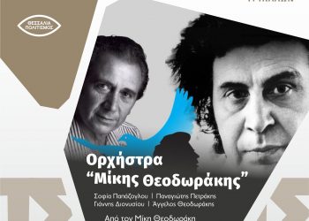 Τσιτσάνεια: Από το Μίκη Θεοδωράκη στον Απόστολο Καλδάρα