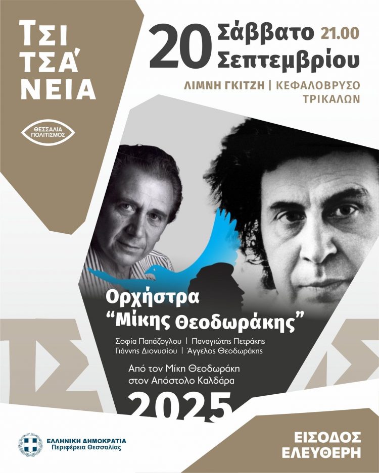 Τσιτσάνεια: Από το Μίκη Θεοδωράκη στον Απόστολο Καλδάρα