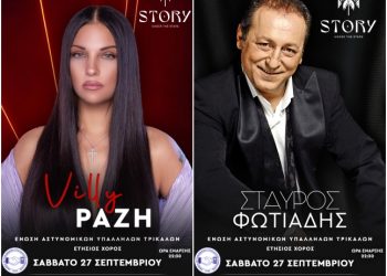 Στο Elia Loft το Σάββατο – ο ετήσιος χορός των Αστυνομικών Τρικάλων