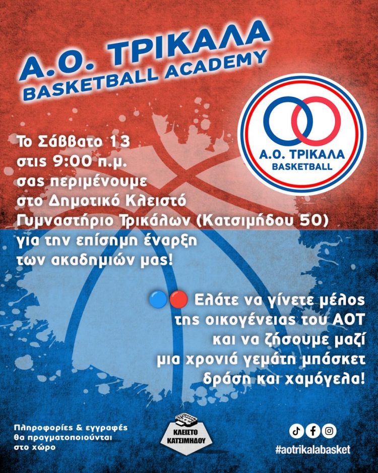 Ξεκινούν οι Ακαδημίες του ΑΟΤ