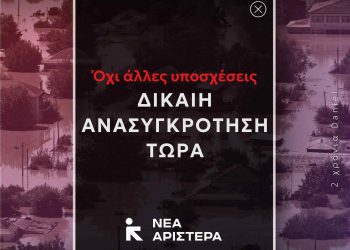 Δύο χρόνια από την κακοκαιρία Daniel