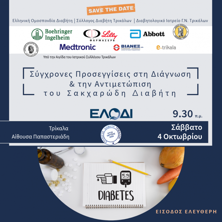 Ενδιαφέρουσα και χρήσιμη ημερίδα για τον σακχαρώδη διαβήτη στα Τρίκαλα