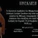 Εγκαινιάζεται η μόνιμη Λαογραφική Έκθεση «Σωτήρα»