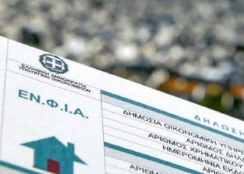 Ποιοι κάτοικοι των Τρικάλων απαλλάσσονται από τον ΕΝΦΙΑ – Οι οικισμοί που ωφελούνται (πίνακες)