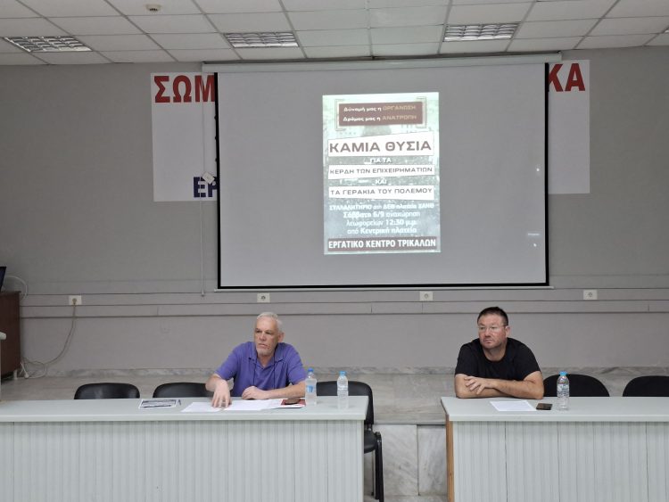 Συντονίζονται Εργατικό Κέντρο και Σωματεία για το συλλαλητήριο στη ΔΕΘ