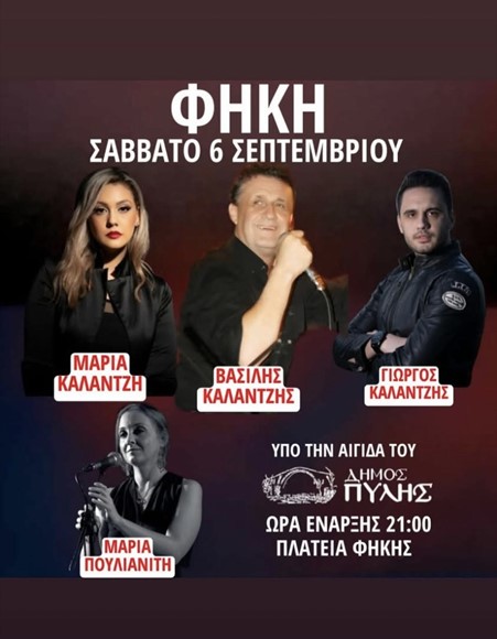 Μουσική εκδήλωση στην Φήκη Τρικάλων