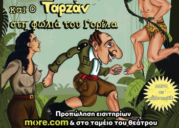 Παράσταση Καραγκιόζη στο Πνευματικό Κέντρο Τρικάλων