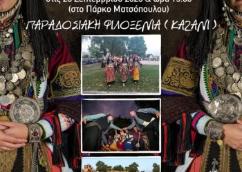 Αναβιώνει στα Τρίκαλα το Καραγκούνικο Παραδοσιακό Πανηγύρι