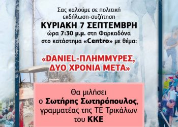 Με ανεβασμένους ρυθμούς συνεχίζεται η  Πολιτική Δραστηριότητα ΚΚΕ στο νομό Τρικάλων