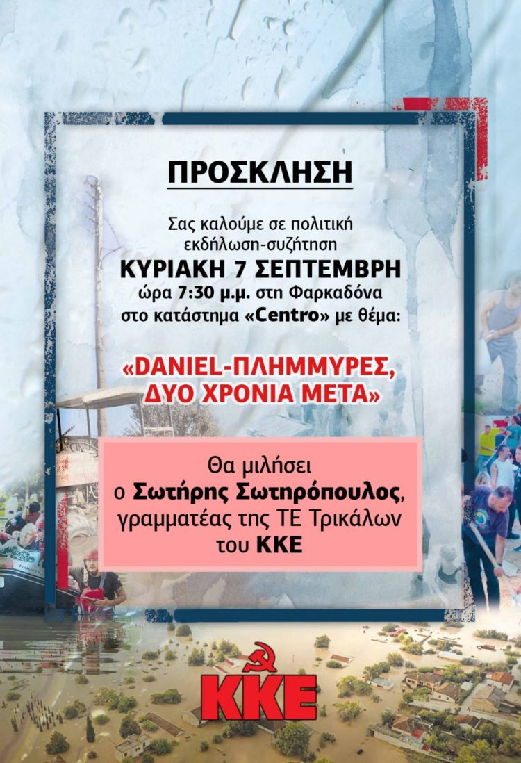 Με ανεβασμένους ρυθμούς συνεχίζεται η  Πολιτική Δραστηριότητα ΚΚΕ στο νομό Τρικάλων