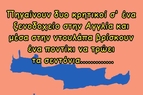 Τα “άπαιχτα” Αγγλικά δυο Κρητικών που βρέθηκαν στο Λονδίνο