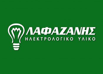 Η επιχείρηση ΛΑΦΑΖΑΝΗΣ ζητά ΗΛΕΚΤΡΟΛΟΓΟ ΜΗΧΑΝΙΚΟ