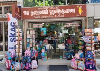 «Τα Μαγικά Γράμματα»… Εκεί όπου ξεκινά το ταξίδι της νέας σχολικής χρονιάς