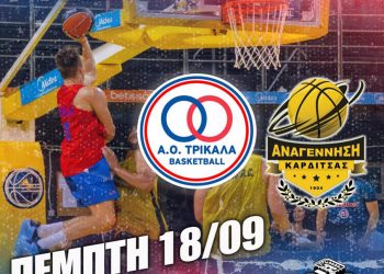 Νέο φιλικό στο «σπίτι» του AOTrikalaBasket