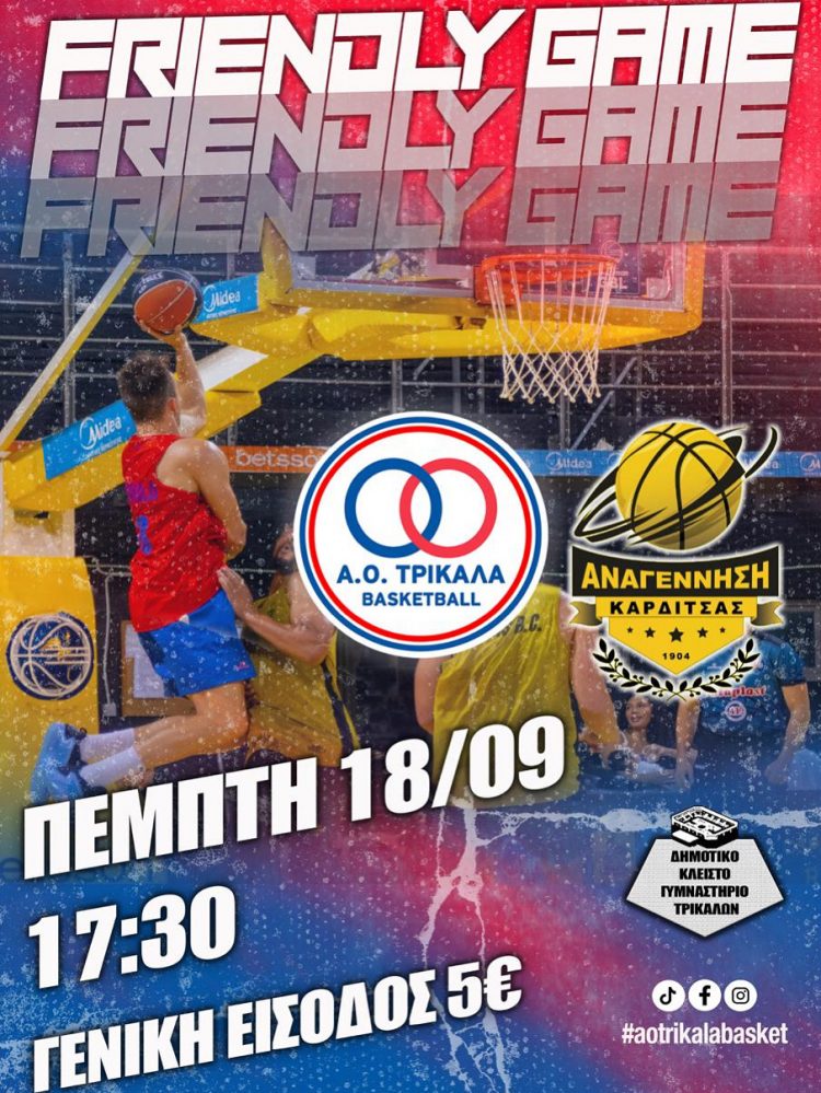 Νέο φιλικό στο «σπίτι» του AOTrikalaBasket