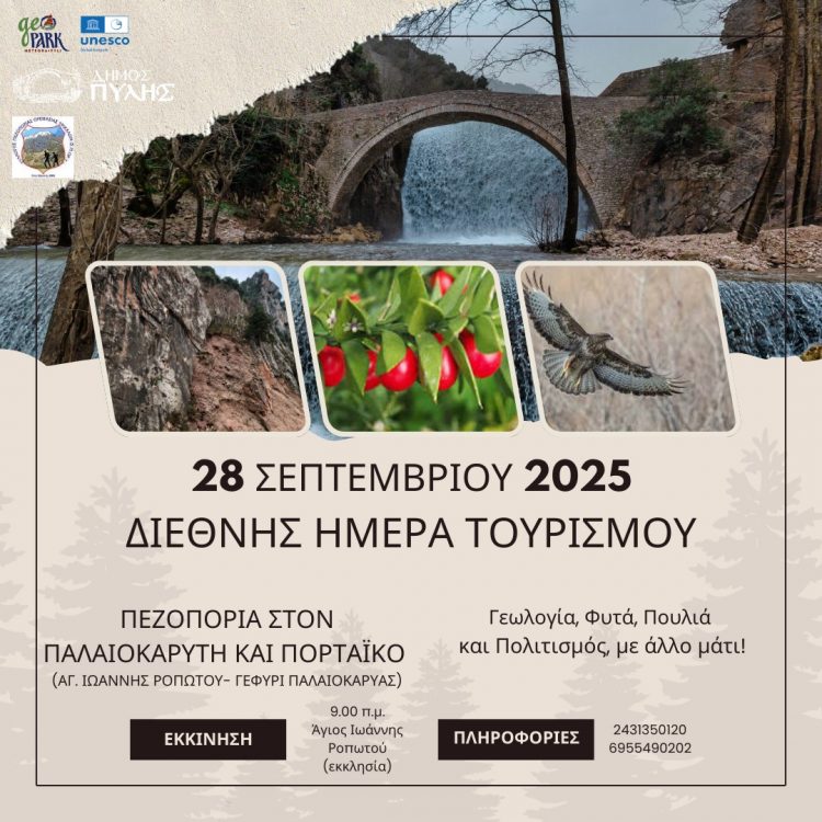 Διεθνής Ημέρα Τουρισμού με πεζοπορία στον Πορταϊκό και τον Παλαιοκαρύτη ποταμό
