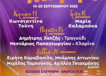 Τέσσερις ημέρες με μουσική στο Τρικαλινό Παζάρι