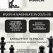 Ξεκίνησαν οι εγγραφές στην Σκακιστική Κίνηση Τρικάλων
