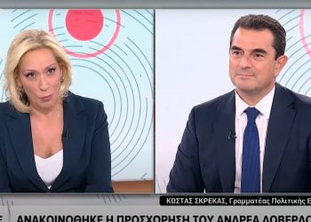 Κώστας Σκρέκας: «Η ΝΔ παραμένει σταθερή στις αξίες της – Τα πλεονάσματα που επιστρέφουν στους πολίτες»