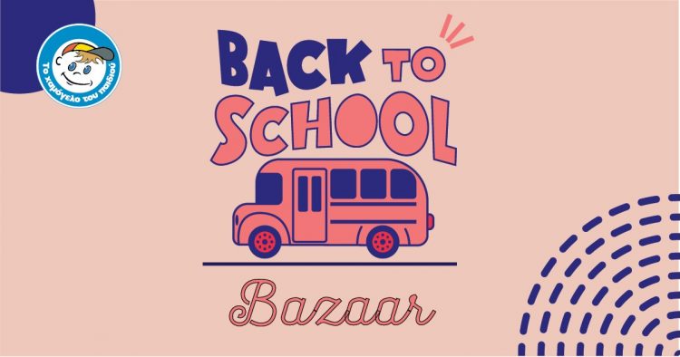 Σχολικό Bazaar από «Το Χαμόγελο του Παιδιού» στα Τρίκαλα!