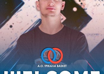 AO ΤΡΙΚΑΛΑ BASKET: Συνέχιση συνεργασίας με τον Φίλιππο Χρονόπουλο