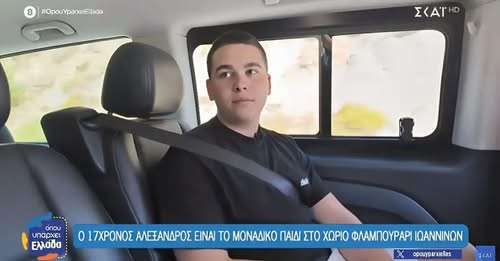 Από το Φλαμπουράρι στη Χρυσοβίτσα: Η καθημερινή διαδρομή του 17χρονου μαθητή των Ζαγοροχωρίων (βίντεο)