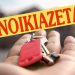 «Μαϊμού» εκμισθωτής απέσπασε 2.400 ευρώ – Συνελήφθη ανήλικος “ραλίστας”!!