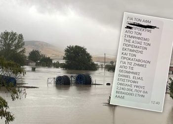 SMS από τον ΕΛΓΑ βάζουν αγρότες και κτηνοτρόφους να επιστρέψουν χιλιάδες ευρώ από τον Daniel!