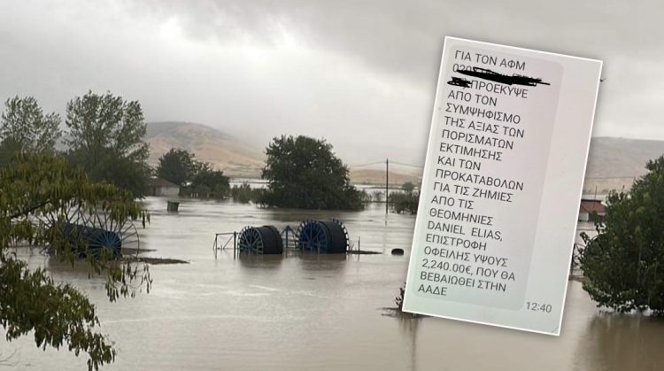 SMS από τον ΕΛΓΑ βάζουν αγρότες και κτηνοτρόφους να επιστρέψουν χιλιάδες ευρώ από τον Daniel!