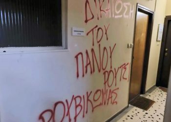 Βανδαλισμοί στα γραφεία Θεσσαλού βουλευτή μετά από «παρέμβαση» του Ρουβίκωνα