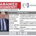 Εξαφάνιση ηλικιωμένου – Silver Alert για παραθεριστή που αγνοείται από τις 3 Οκτωβρίου!