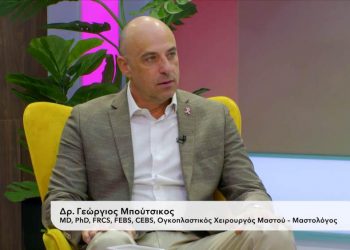 Πρόληψη και σωστός έλεγχος του καρκίνου του μαστού: Tο ‘’τρίπτυχο της επιτυχίας’’
