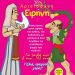 Παιδική παράσταση με την «Ειρήνη» του Αριστοφάνη στο Πνευματικό Κέντρο Δ. Τρικκαίων