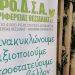 Στις …4 Φεβρουαρίου 2026 τα ασφαλιστικά μέτρα για τον ΦΟΔΣΑ Θεσσαλίας