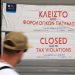 Θεσσαλία: 48ωρο λουκέτο σε 6 ΚΥΔ σε Τρίκαλα και Λάρισα για το σκάνδαλο του ΟΠΕΚΕΠΕ