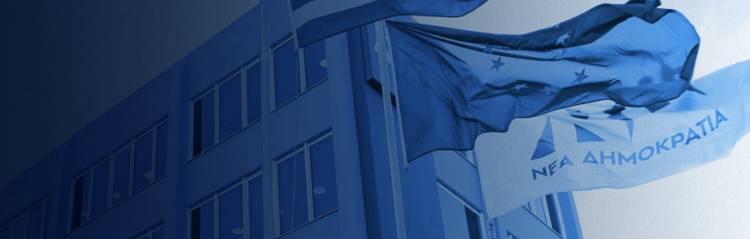 Σε εξέλιξη οι εσωκομματικές εκλογικές διαδικασίες στη Νέα Δημοκρατία – Οδηγίες και Προθεσμίες για Υποψηφιότητες