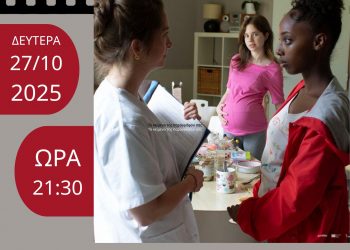 ΚΙΝΗΜΑΤΟΓΡΑΦΙΚΗ ΛΕΣΧΗ ΤΡΙΚΑΛΩΝ: Βραβευμένη στις Κάννες η ταινία της Δευτέρας για τις “Νεαρές Μητέρες”