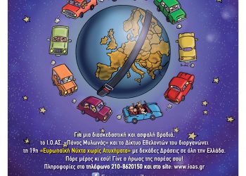  «Αλκοόλ και οδήγηση δεν πάνε μαζί!», το Σάββατο στα Τρίκαλα
