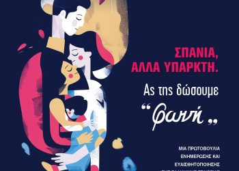 Διεθνής Ημέρα Προϊούσας Οικογενούς Ενδοηπατικής Χολόστασης 2025