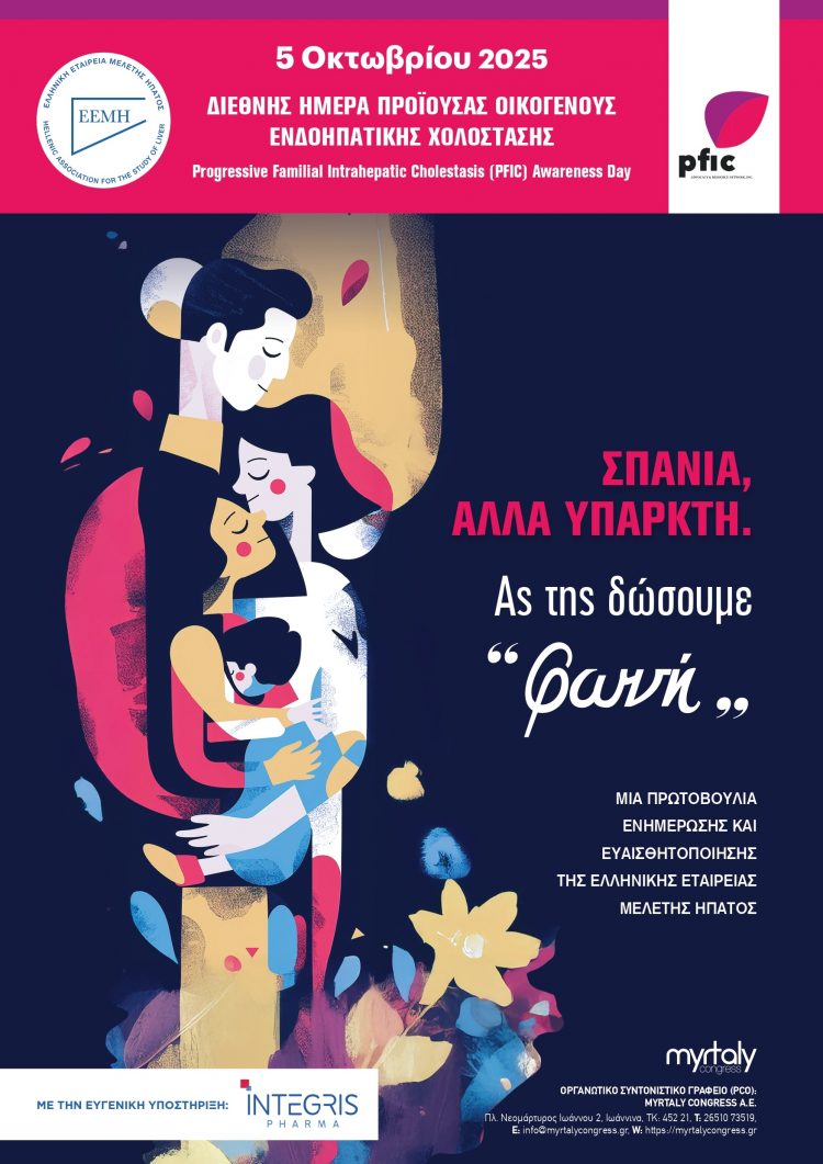 Διεθνής Ημέρα Προϊούσας Οικογενούς Ενδοηπατικής Χολόστασης 2025