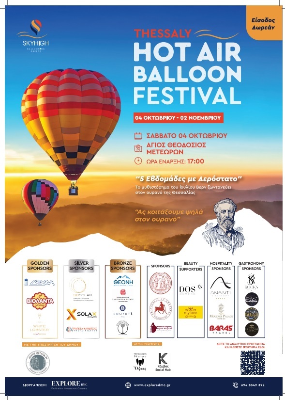 Σήμερα το απόγευμα το Thessaly Hot Air Balloon Festival 2025 στον Άγιο Θεοδόσιο Μετεώρων